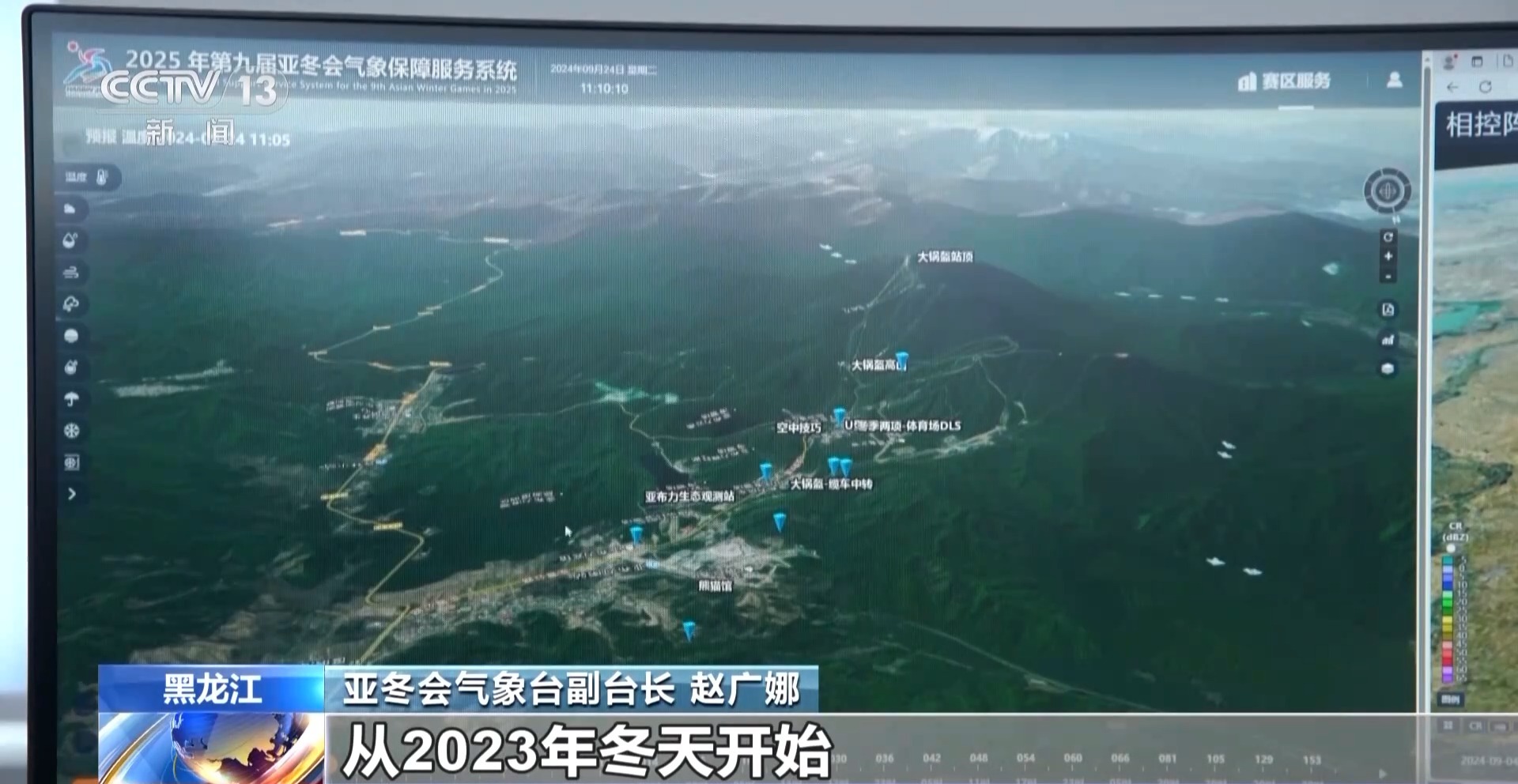 亚冬会气象科技助力冰壶雪上项目精准保障