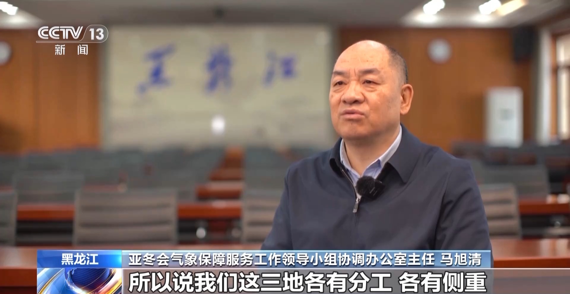 亚冬会气象科技助力冰壶雪上项目精准保障