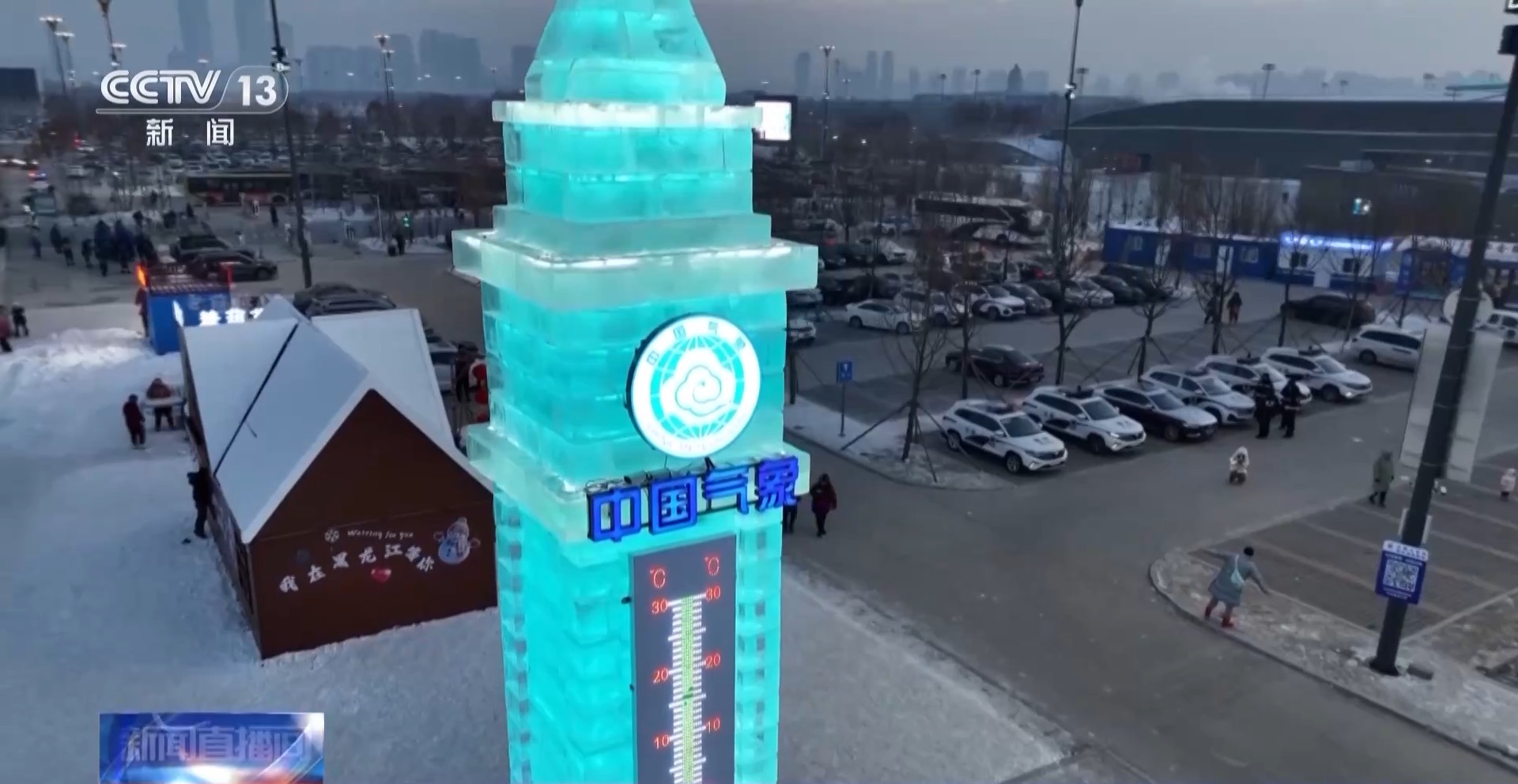 亚冬会气象科技助力冰壶雪上项目精准保障