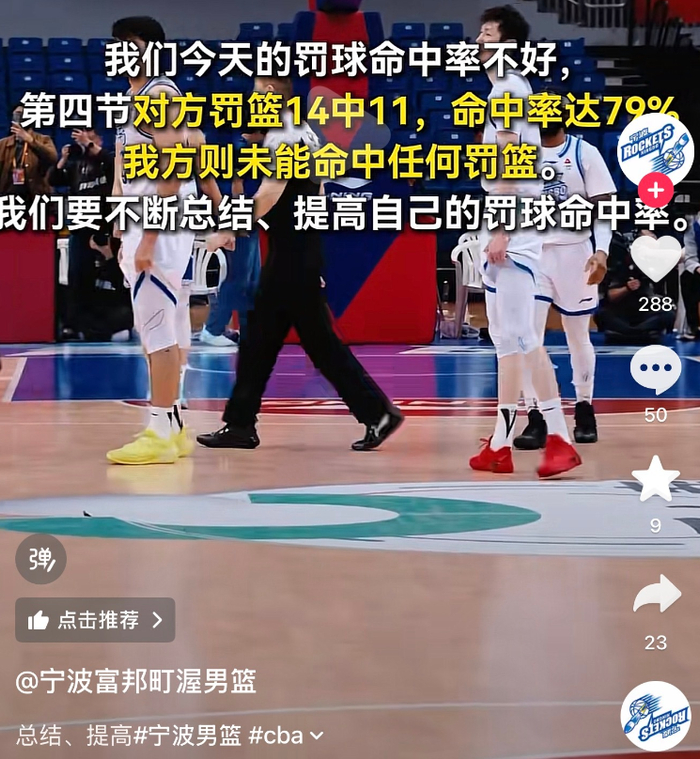 宁波男篮暗讽裁判：第四节罚球差距引争议